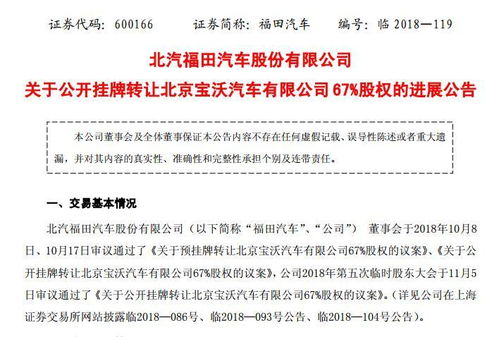長(zhǎng)盛興業(yè)收購(gòu)寶沃67%股權(quán)，布魯諾接替楊嵩任總裁 商業(yè)策略與專家視角